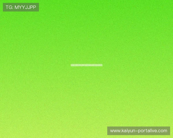 开云棋牌大型赛事预热避坑指南极速提现安全无忧